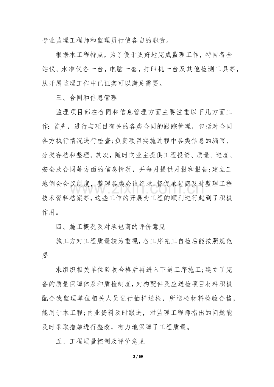 市政监理工作总结(汇总12篇).docx_第2页