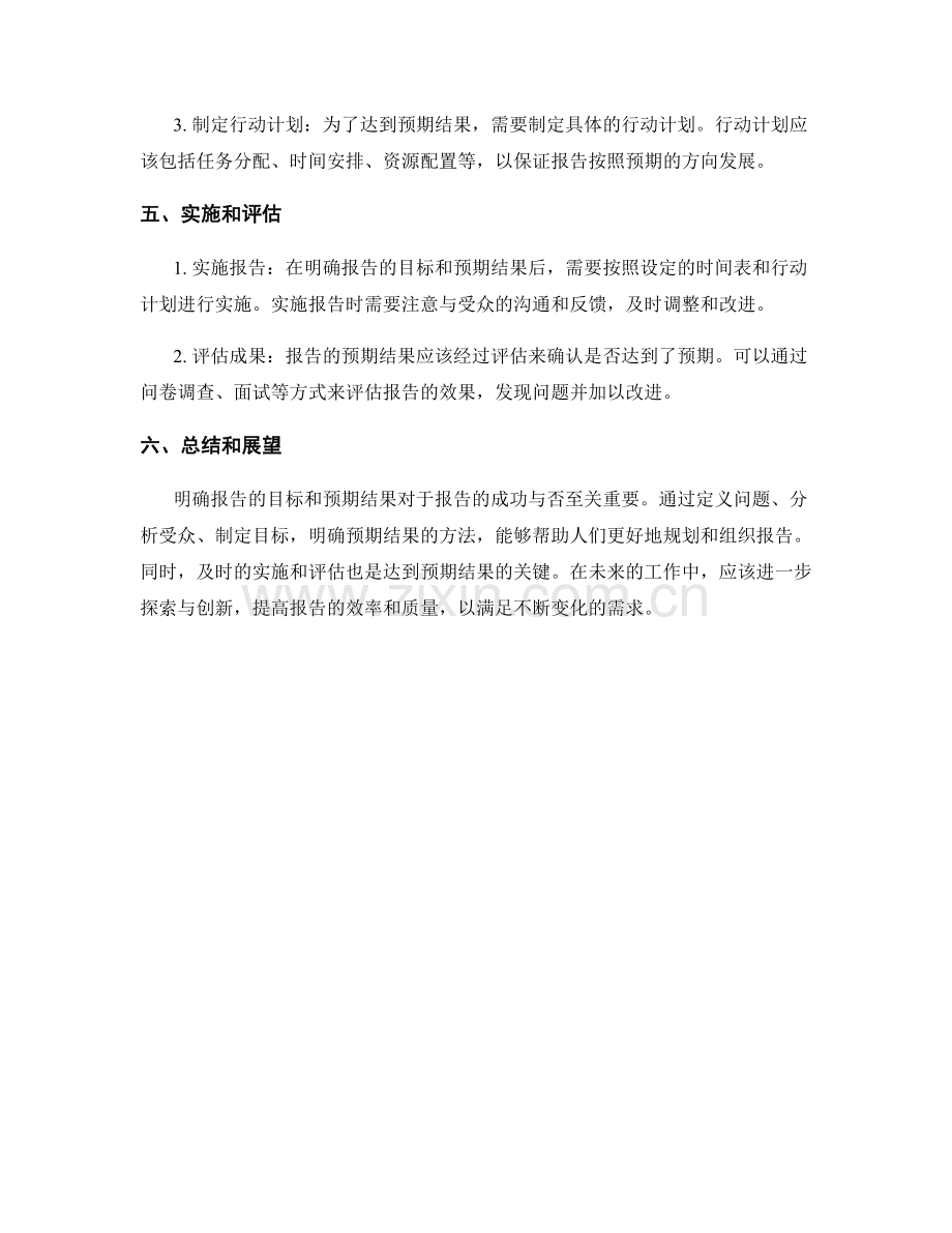 报告目标与预期结果的明确化方法.docx_第2页