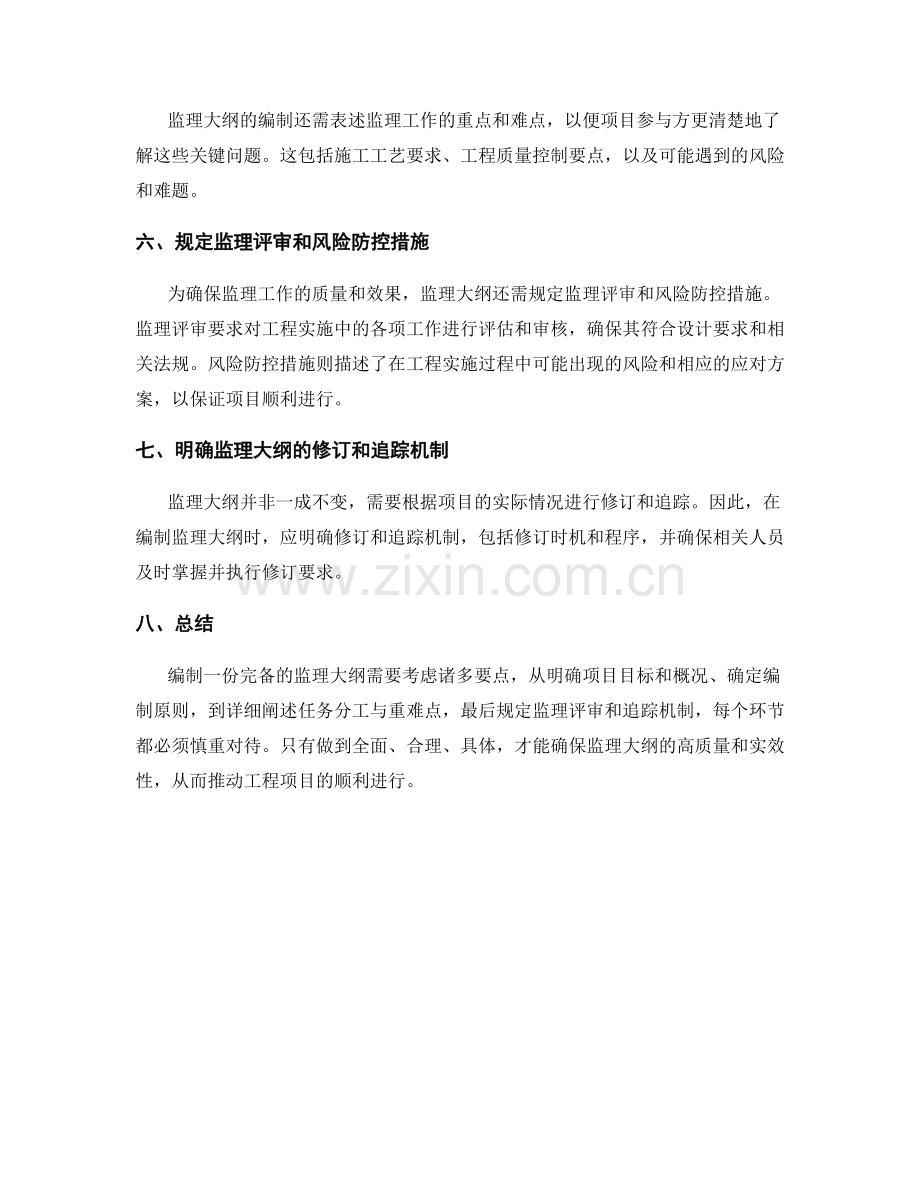 完备的监理大纲编制要点.docx_第2页