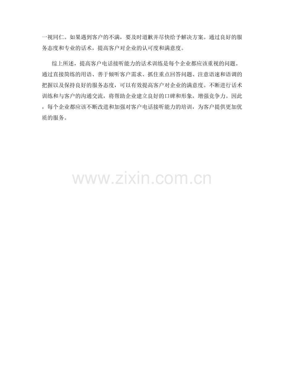 提高客户电话接听能力的话术训练.docx_第2页