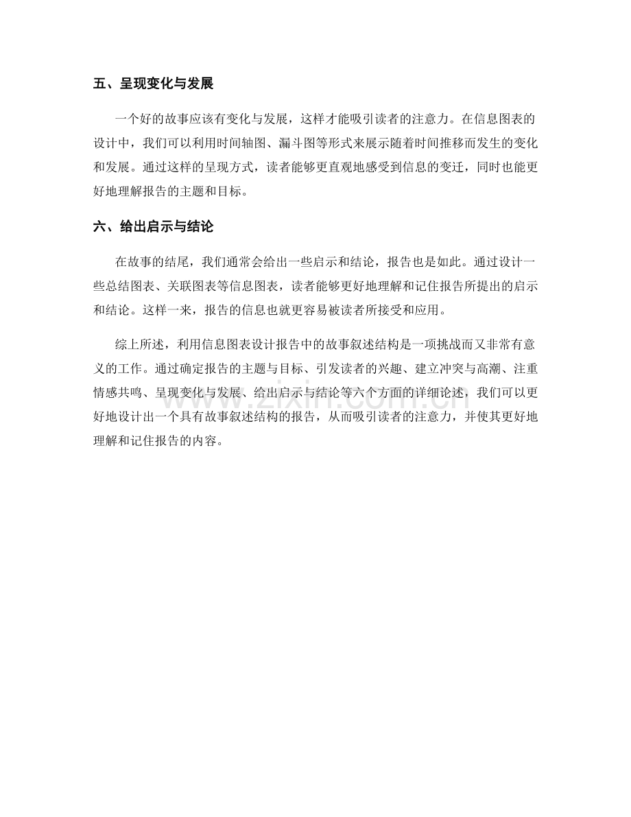 利用信息图表设计报告中的故事叙述结构.docx_第2页