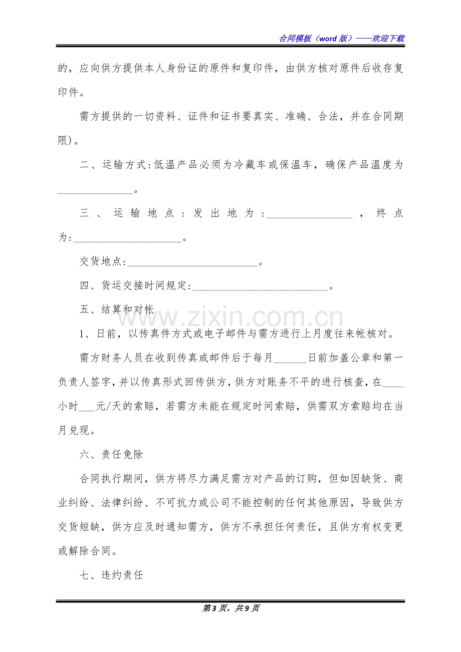 酸奶买卖合同书(标准版).docx_第3页