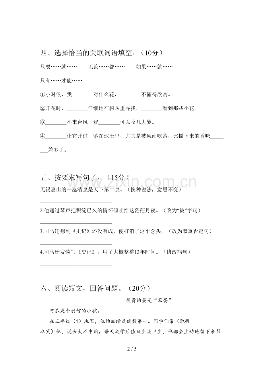 人教版五年级语文下册期末试卷及答案(必考题).doc_第2页