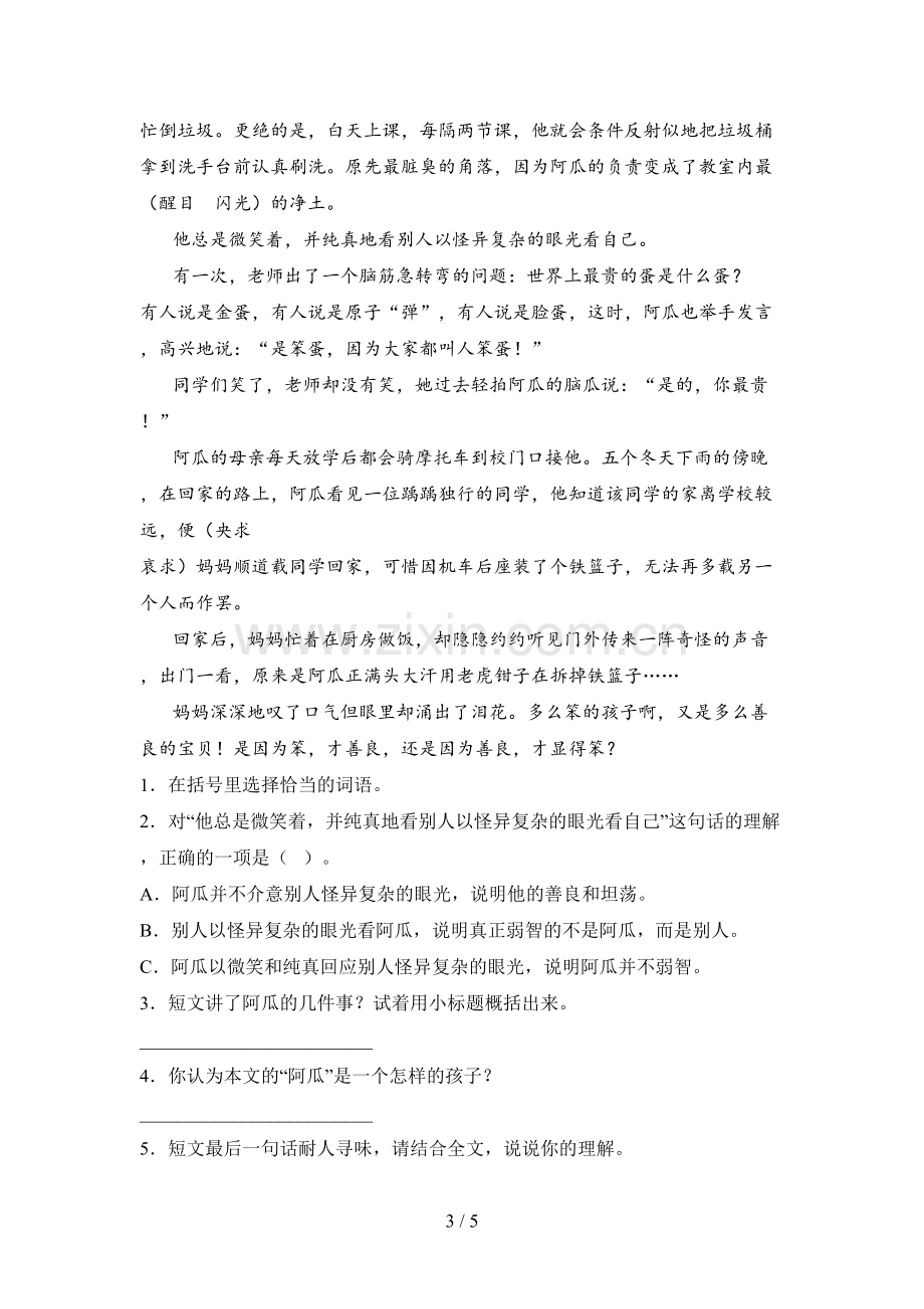 人教版五年级语文下册期末试卷及答案(必考题).doc_第3页