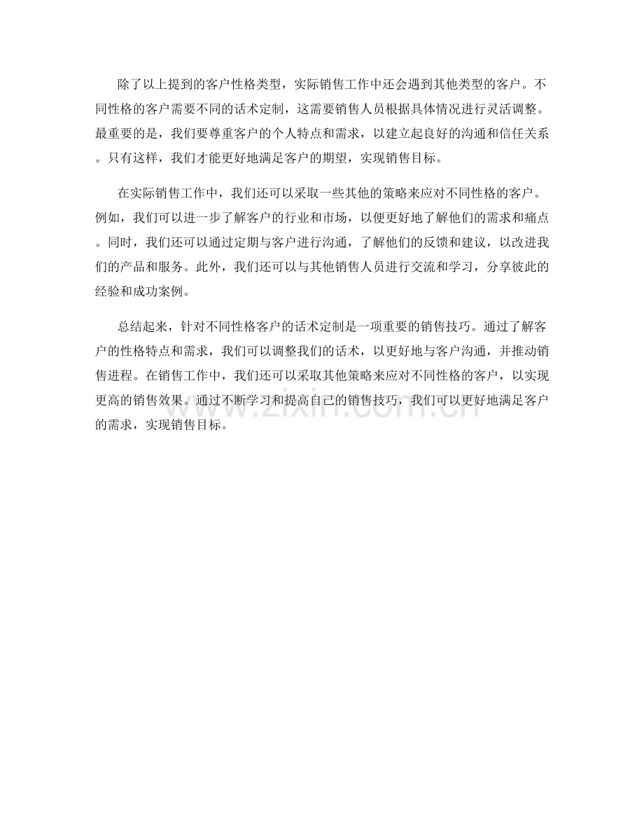 针对不同性格客户的话术定制.docx_第2页