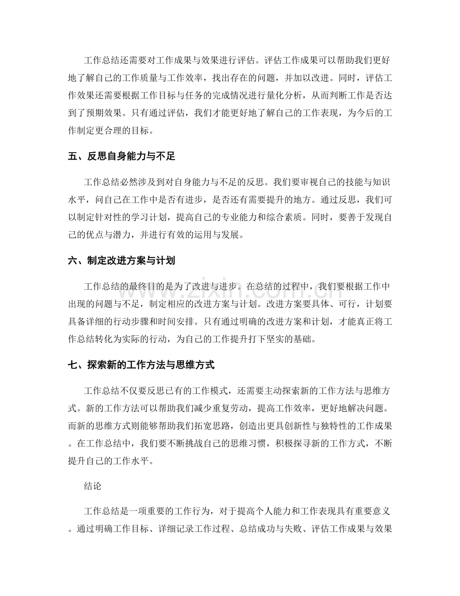 工作总结的关键要素与成果总结.docx_第2页