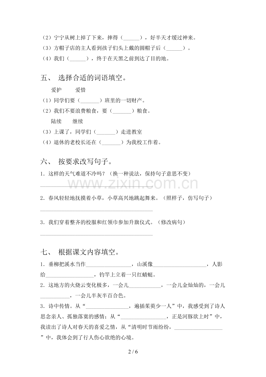 部编版三年级语文上册期末考试卷【及答案】.doc_第2页