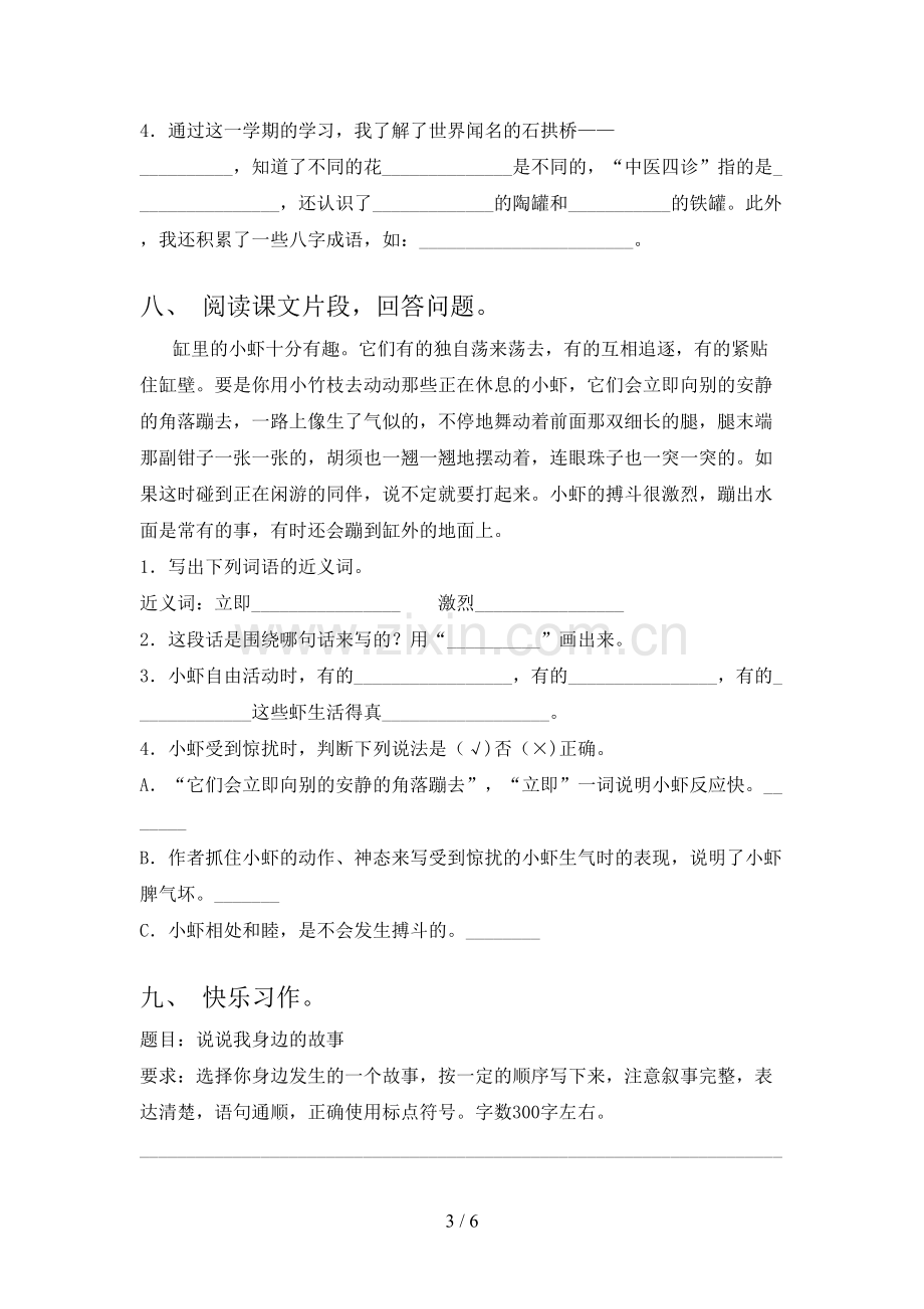 部编版三年级语文上册期末考试卷【及答案】.doc_第3页