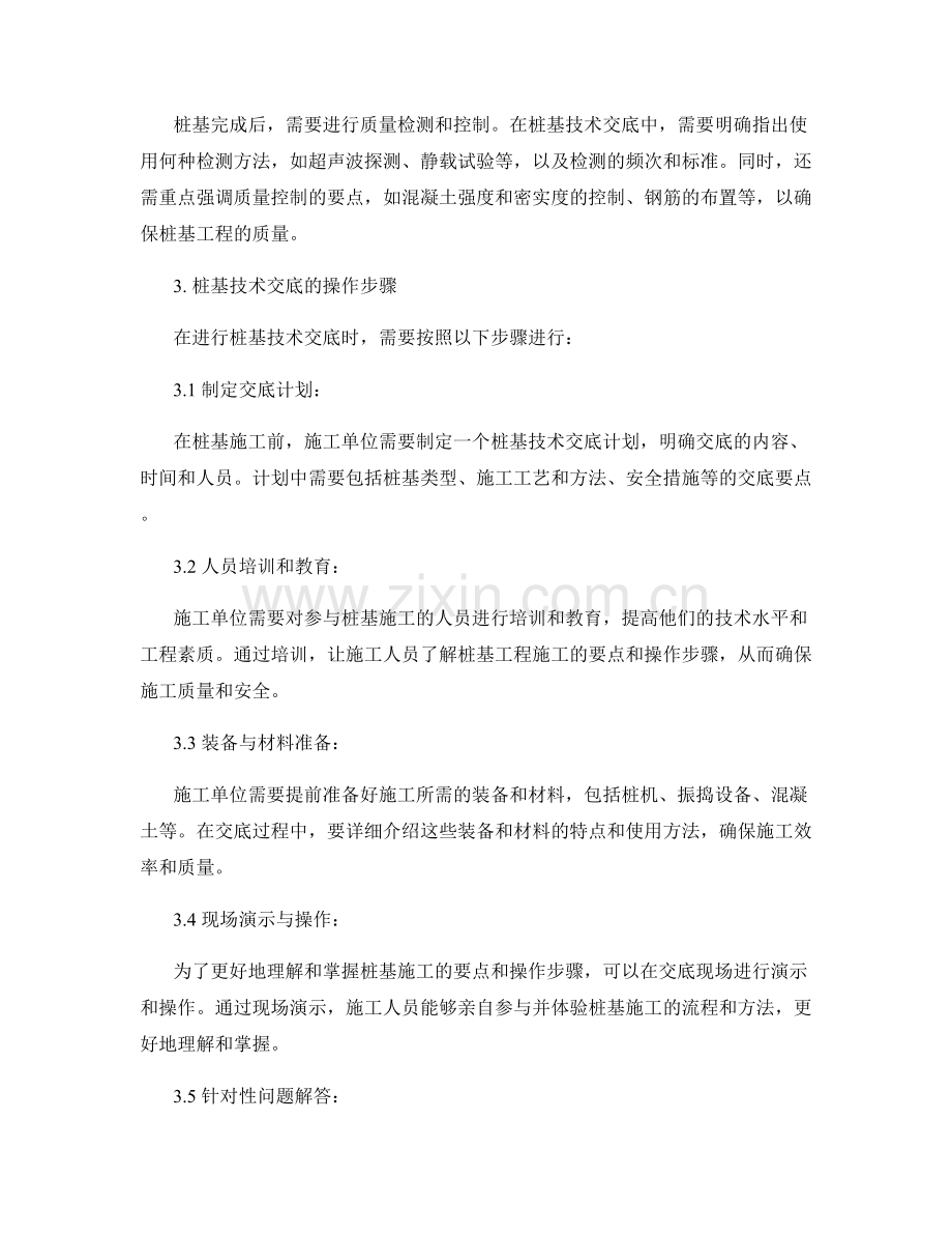 桩基技术交底的要点与操作步骤详解.docx_第2页