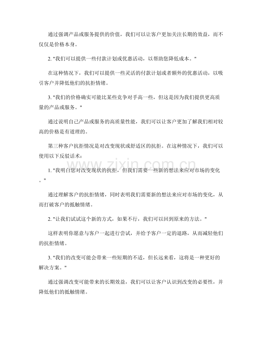 客户抗拒时的反驳话术.docx_第2页