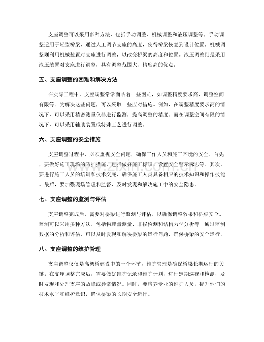 高架桥支座安装与调整的关键技术与安全措施的交底.docx_第2页