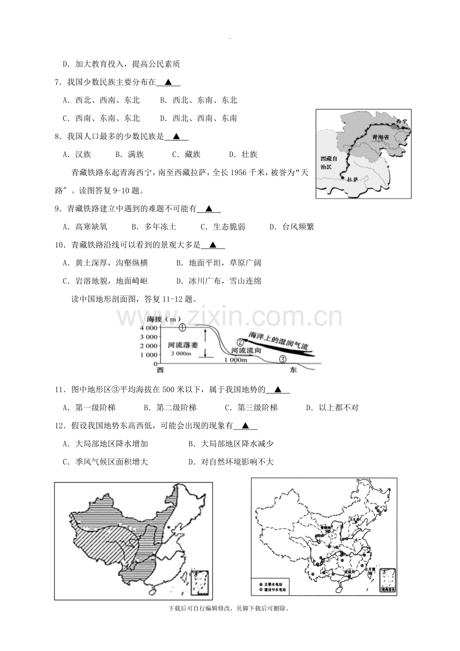 江苏省靖江市2021-2021学年八年级第一学期期末考试地理试卷.doc_第2页