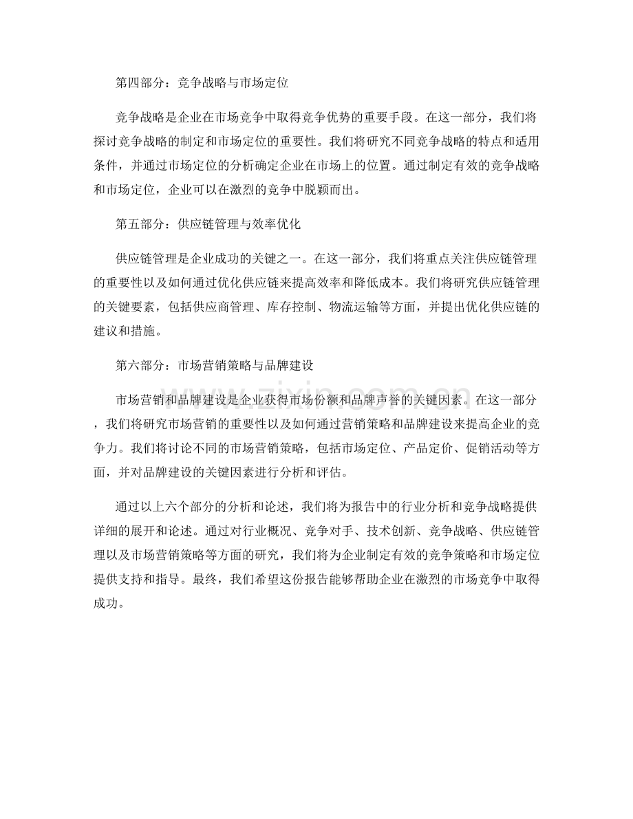 报告中的行业分析和竞争战略.docx_第2页