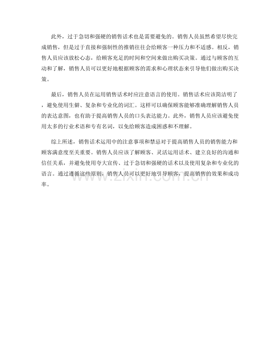 销售话术运用中的注意事项与禁忌.docx_第2页