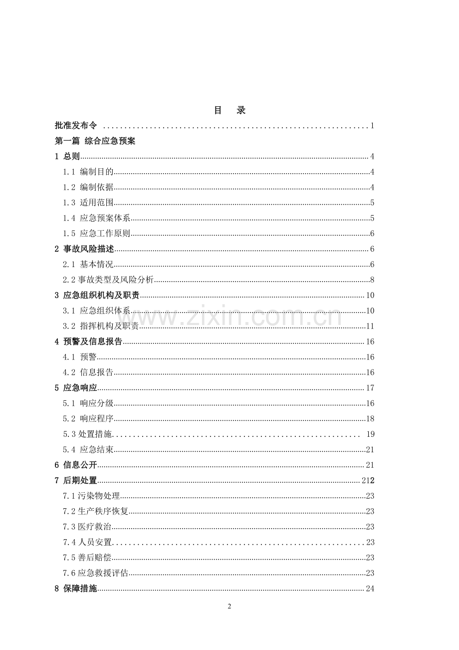 生产经营单位工厂生产安全事故应急预案.pdf_第3页