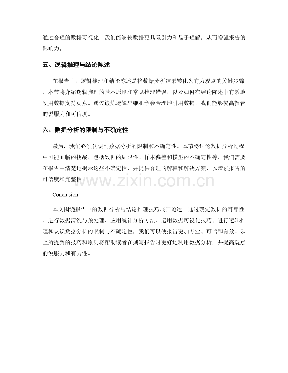 报告中的数据分析与结论推理技巧.docx_第2页