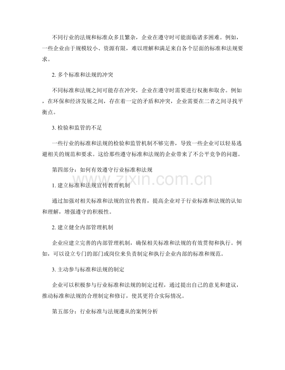 报告中的行业标准与法规遵从.docx_第2页