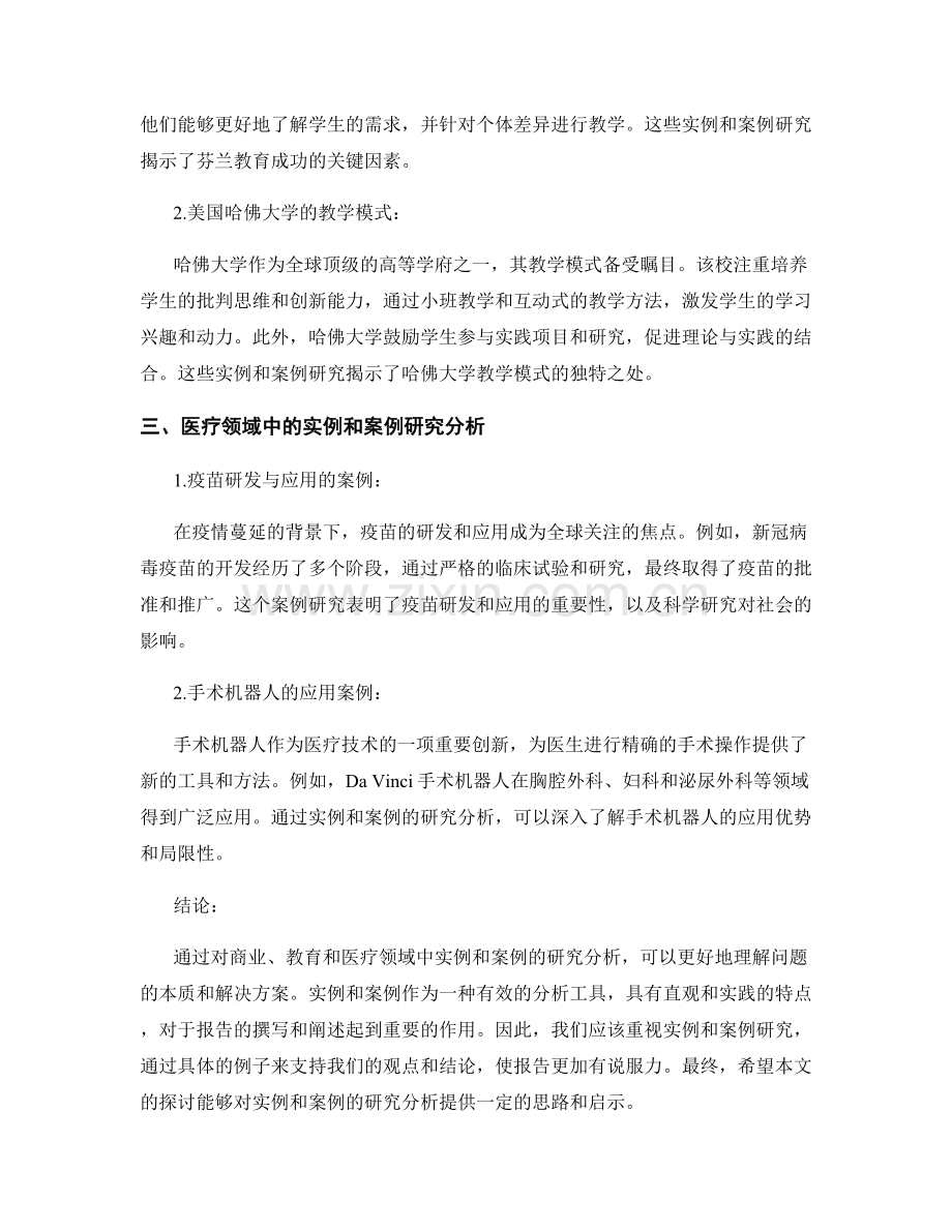 报告中的实例和案例研究分析.docx_第2页