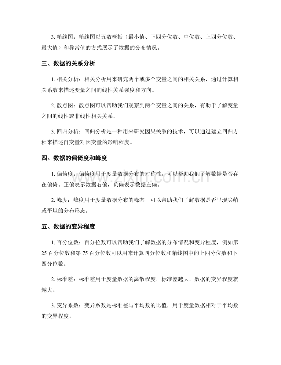 统计数据报告中的描述性统计分析.docx_第2页