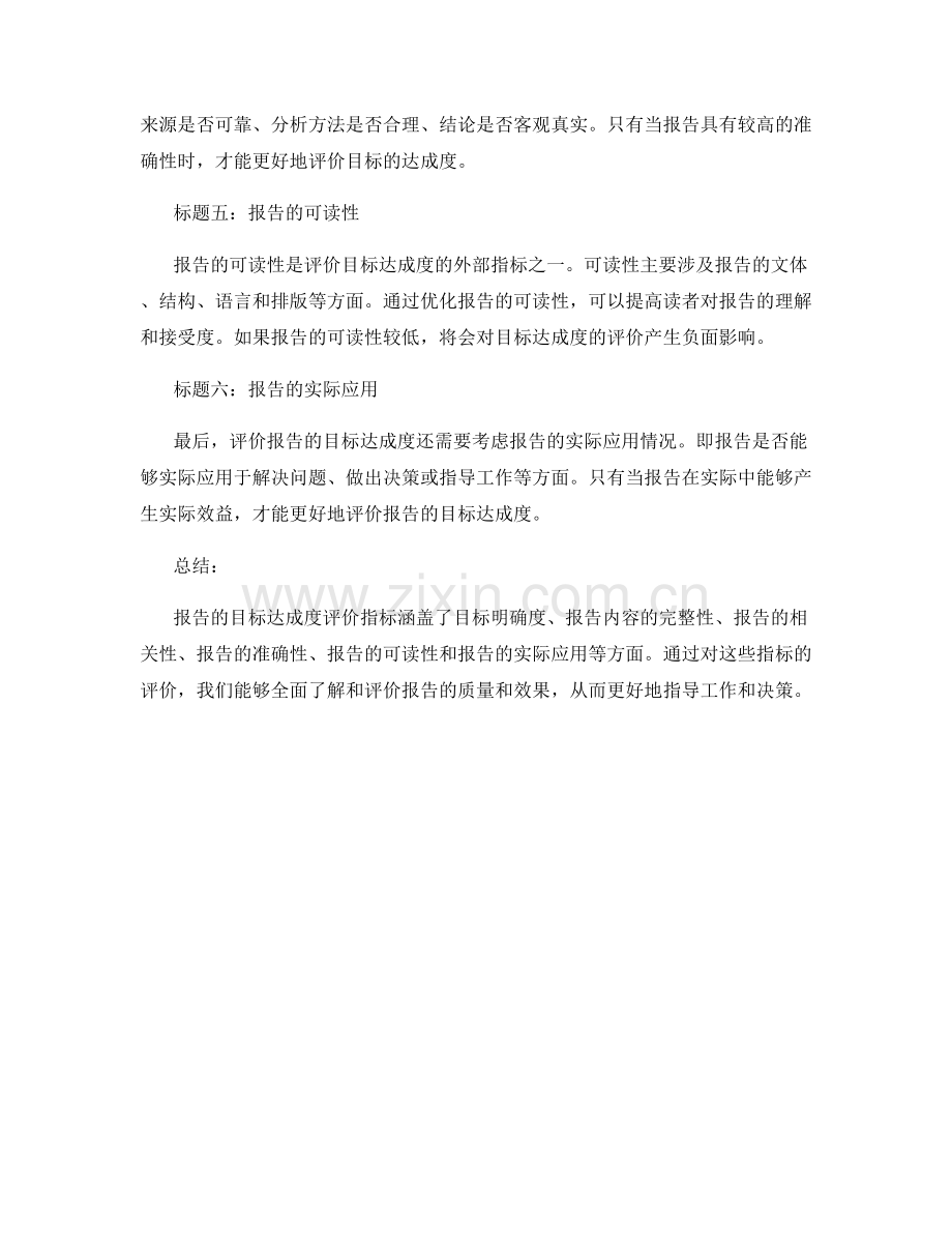 报告的目标达成度评价指标.docx_第2页