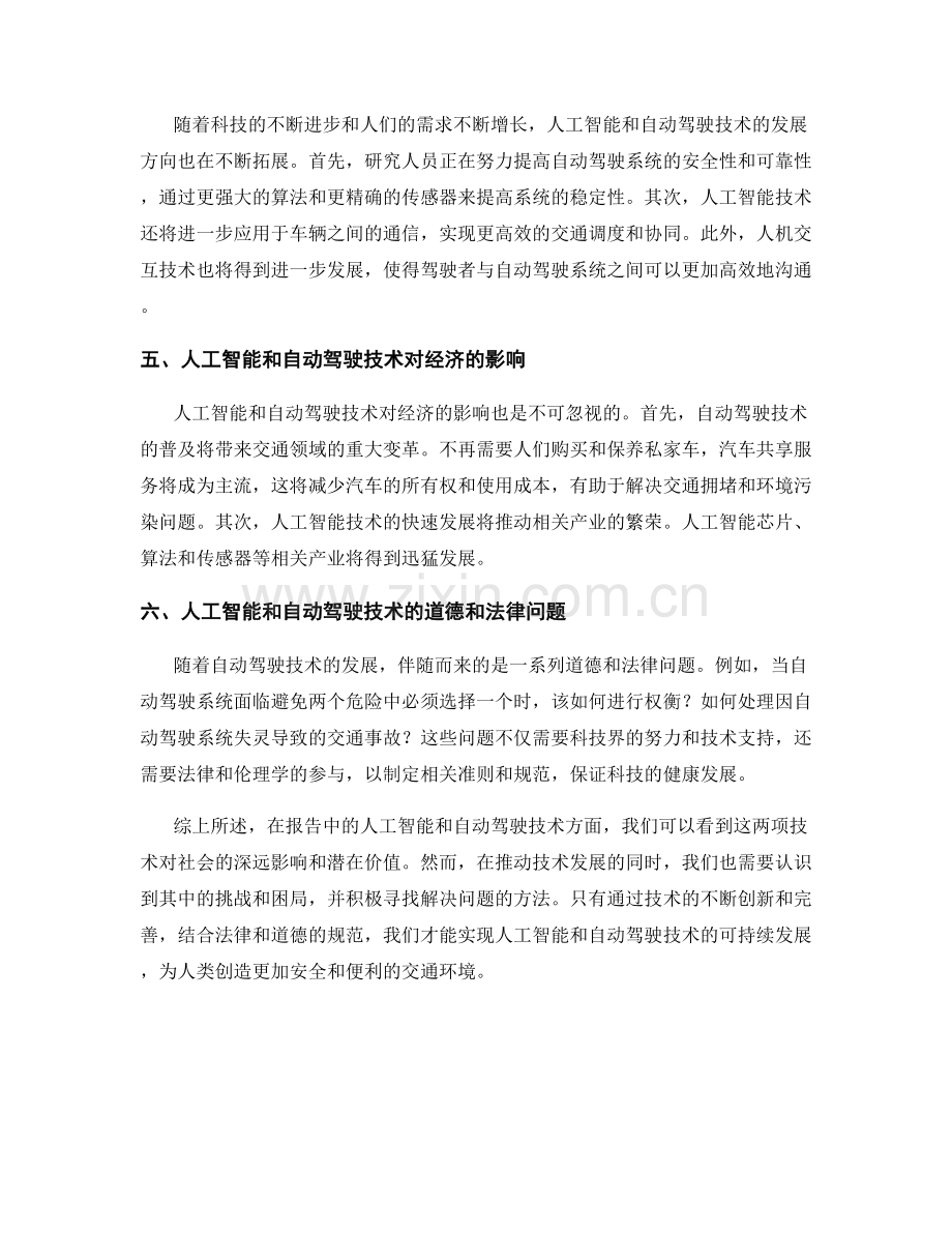 报告中的人工智能与自动驾驶技术.docx_第2页