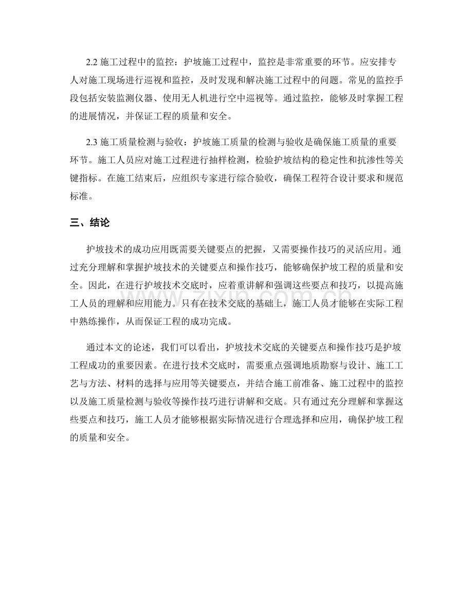 护坡技术交底的关键要点与操作技巧.docx_第2页