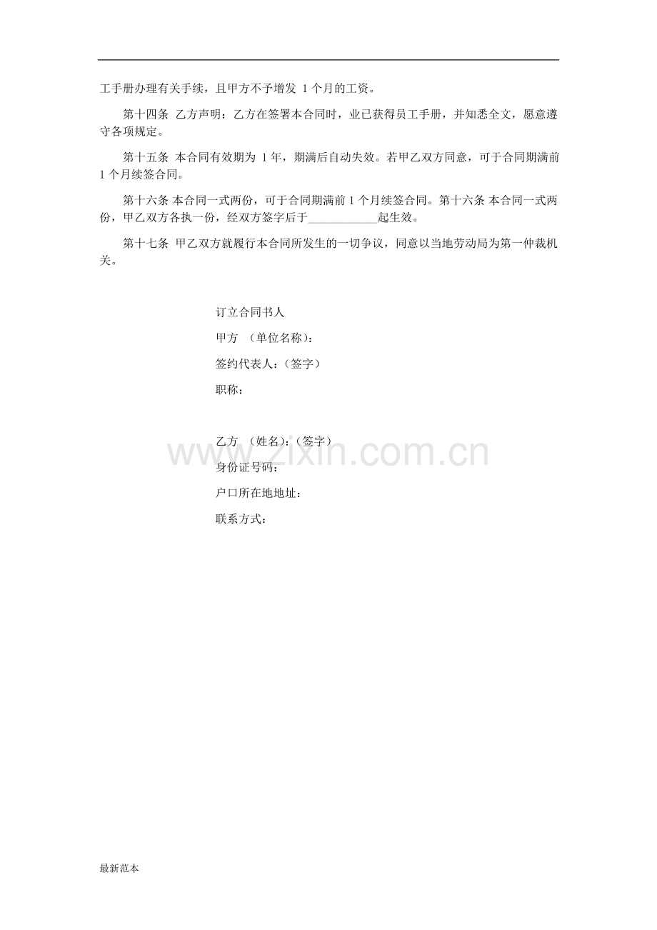 公司员工短期聘用合同书.doc_第2页