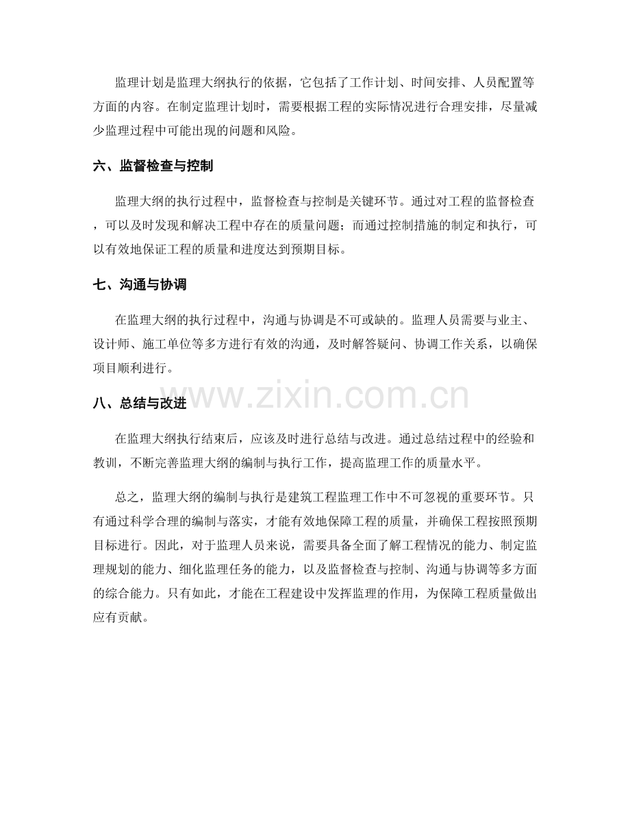 监理大纲编制与执行步骤.docx_第2页