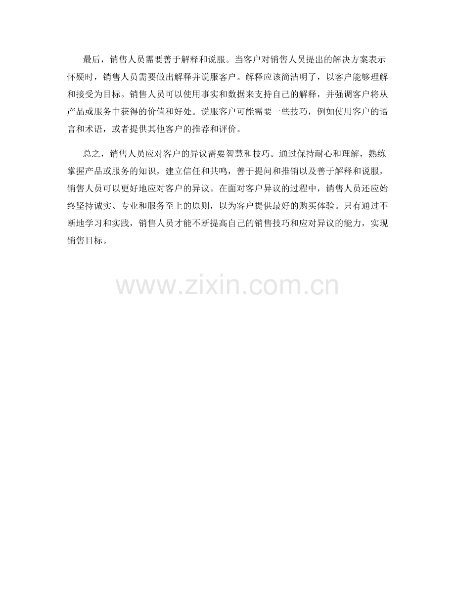 销售人员应对异议的智慧话术应用.docx_第2页