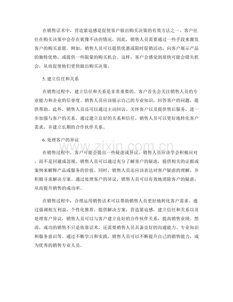 转化客户需求的销售话术方法.docx_第2页