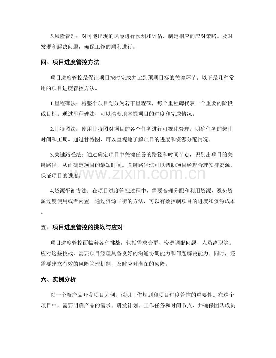 工作规划与实施步骤解析及项目进度管控方法.docx_第2页