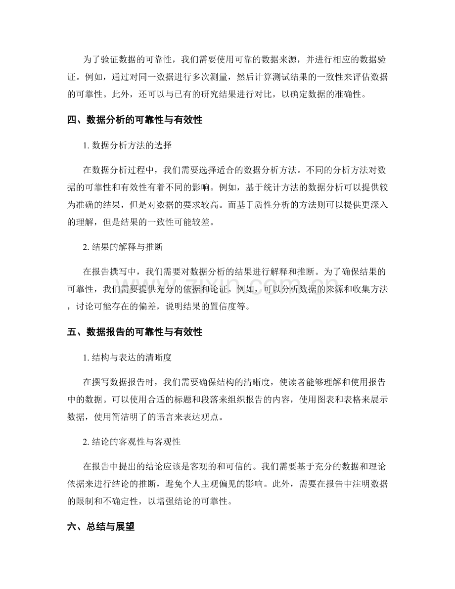 报告撰写中的数据可靠性与有效性.docx_第2页