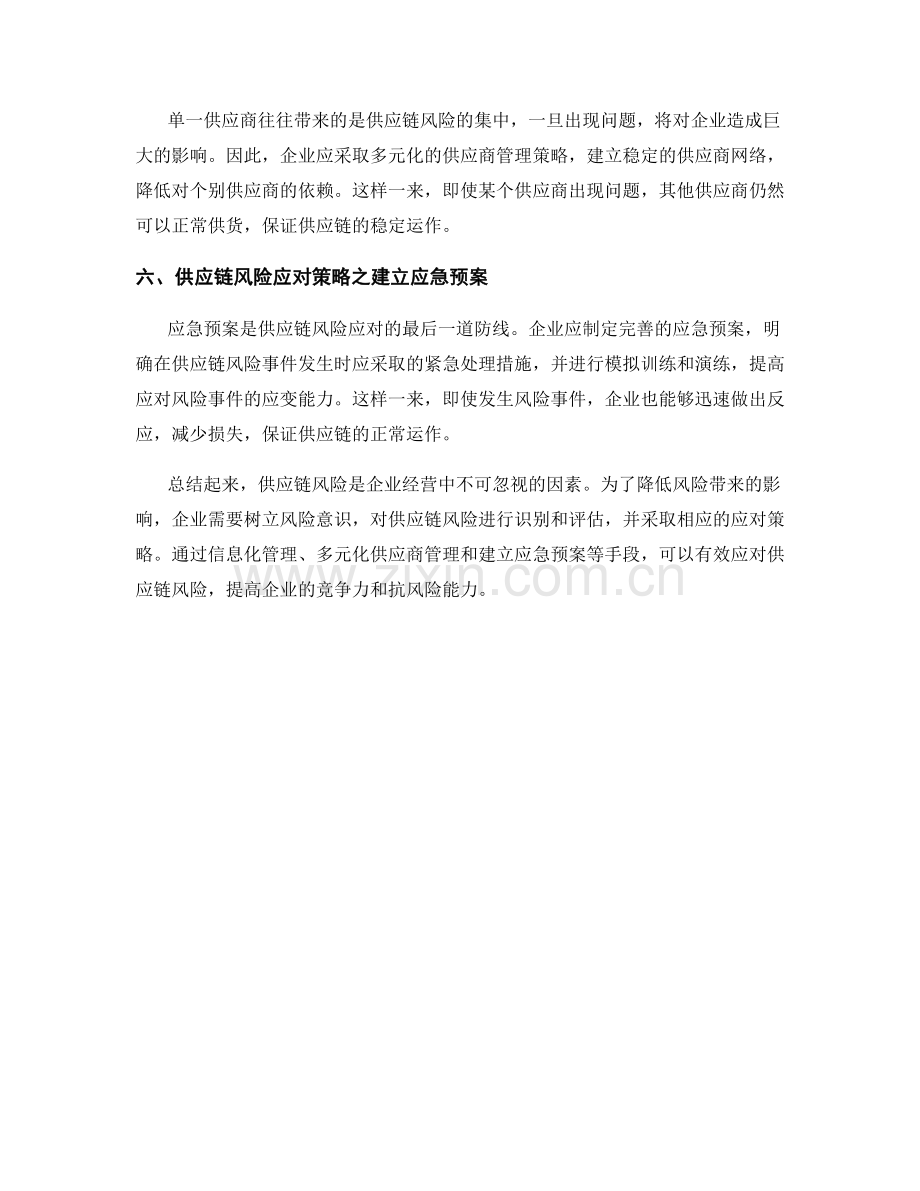 报告中的供应链风险和应对策略.docx_第2页