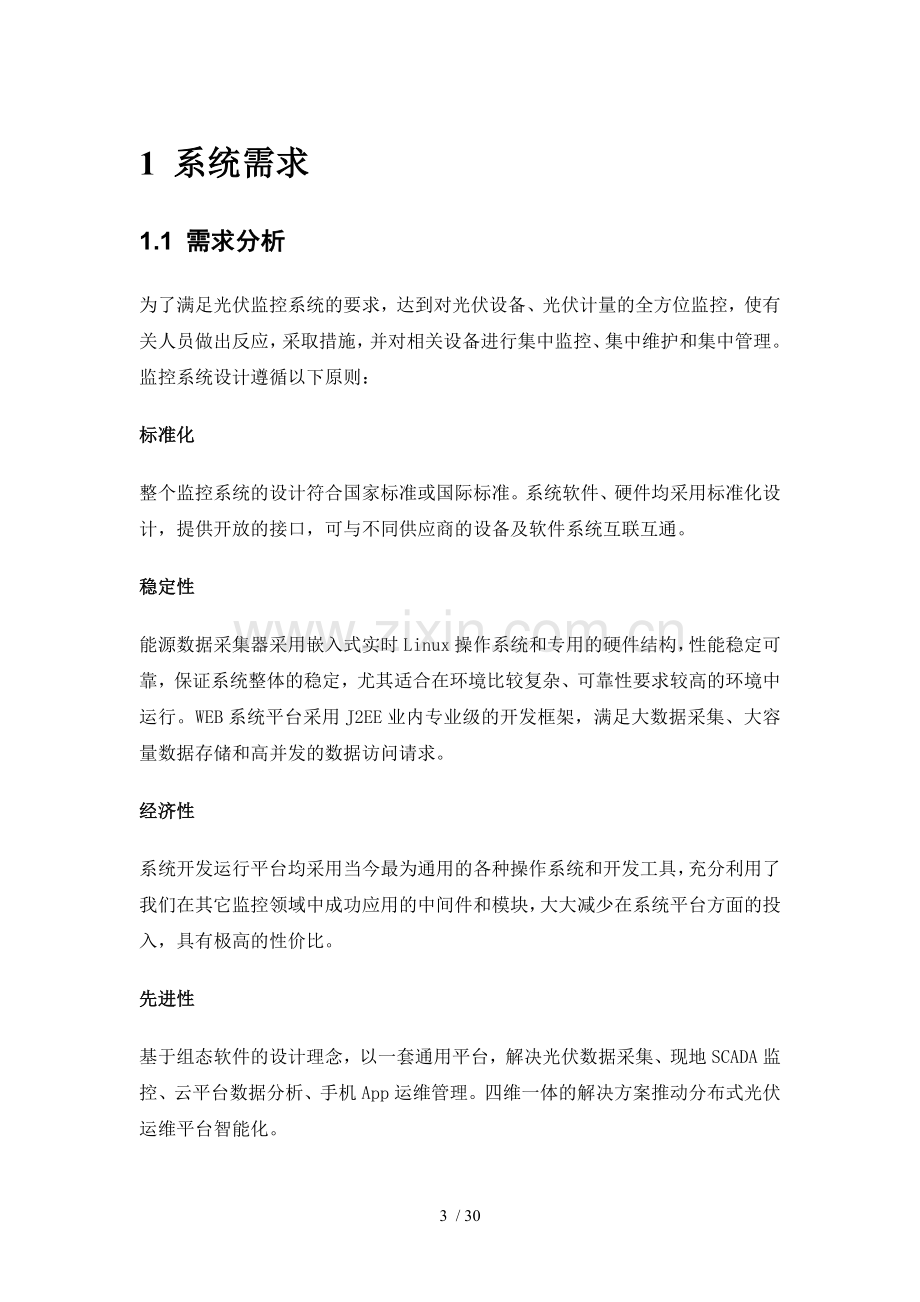 光伏运维平台整体解决方案.doc_第3页