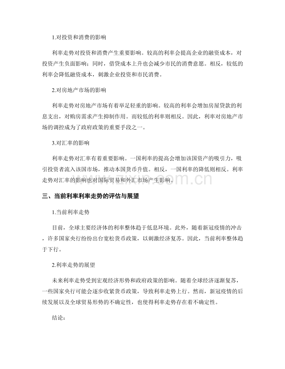 金融市场报告：利率走势与宏观经济影响分析.docx_第2页