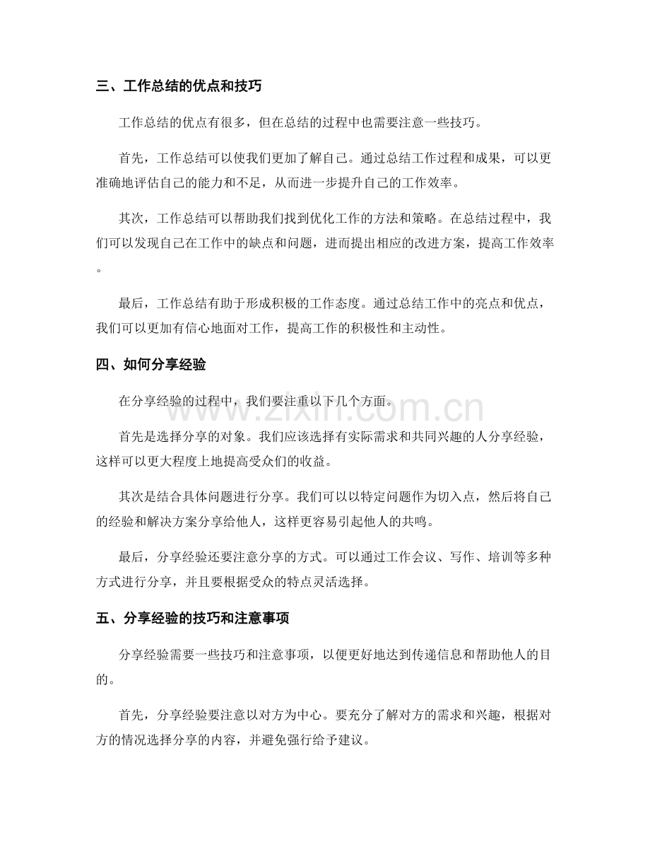 工作总结与经验分享要点.docx_第2页