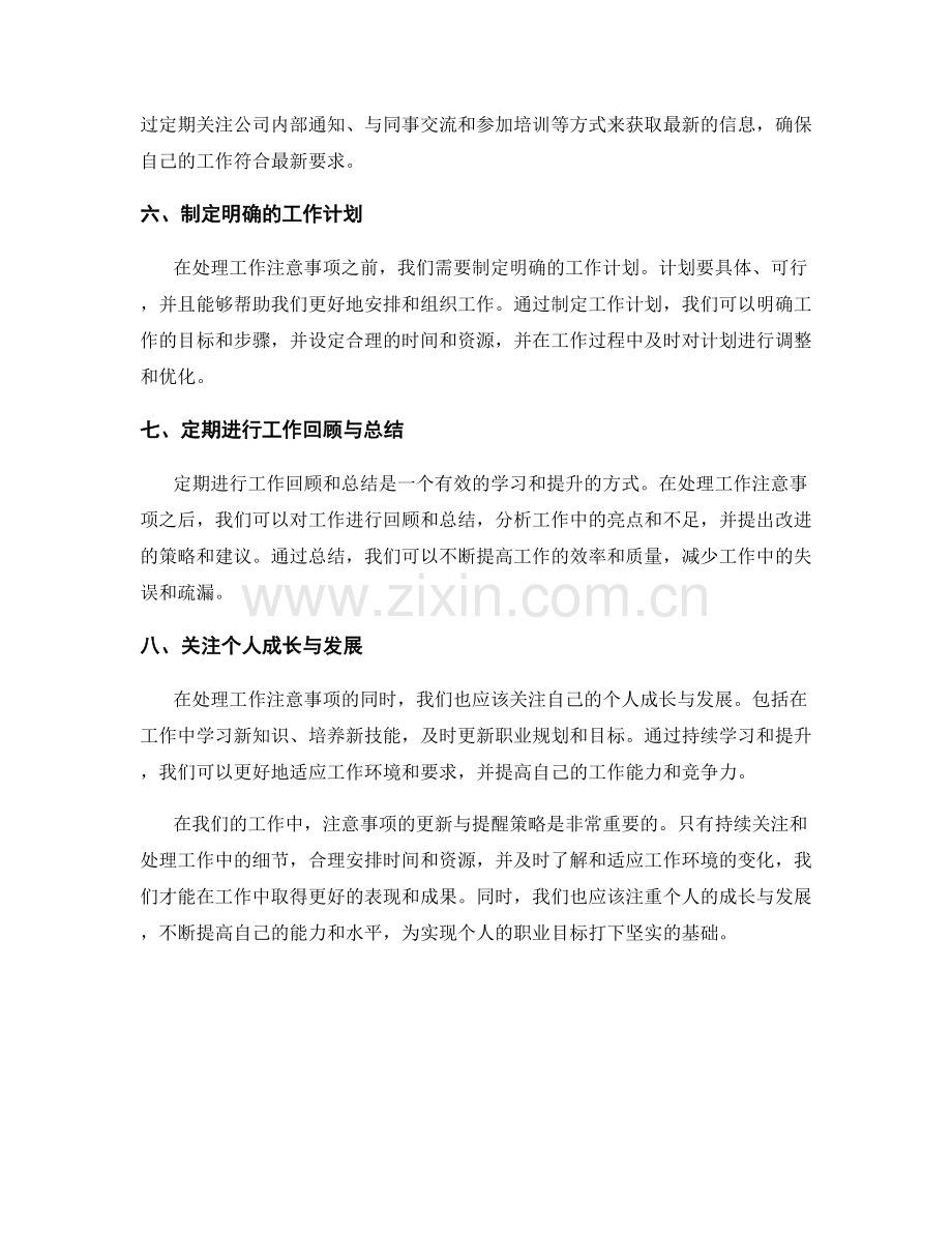 工作注意事项的更新与提醒策略.docx_第2页