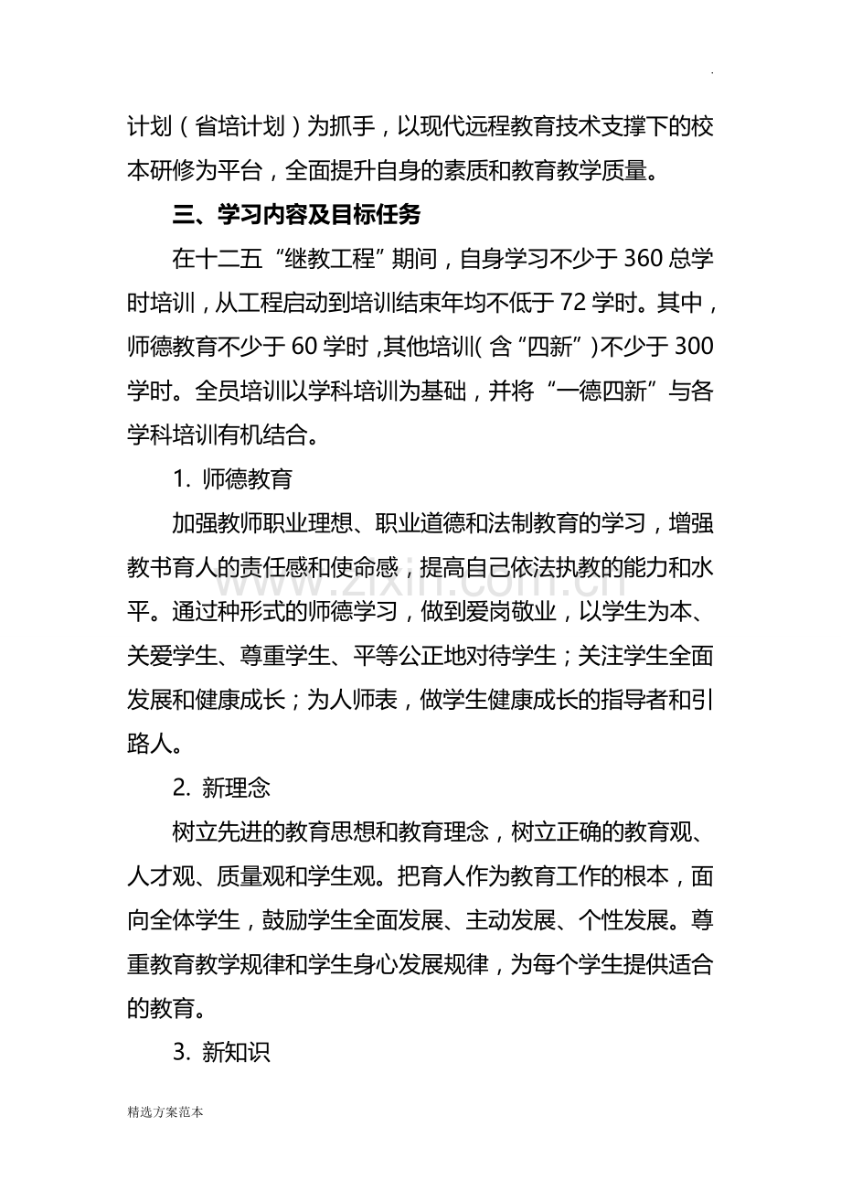 十二五继教培训方案.doc_第2页