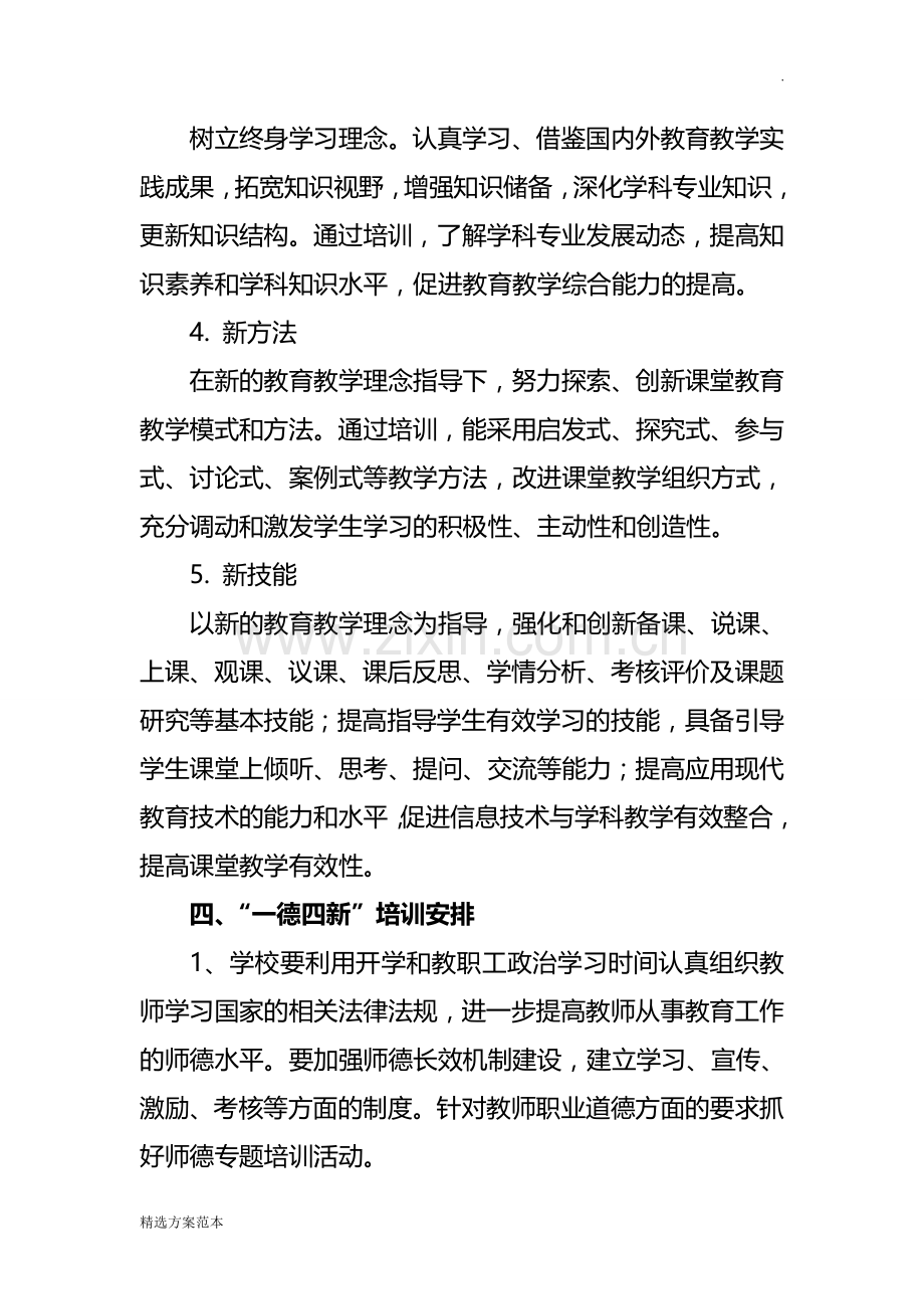 十二五继教培训方案.doc_第3页