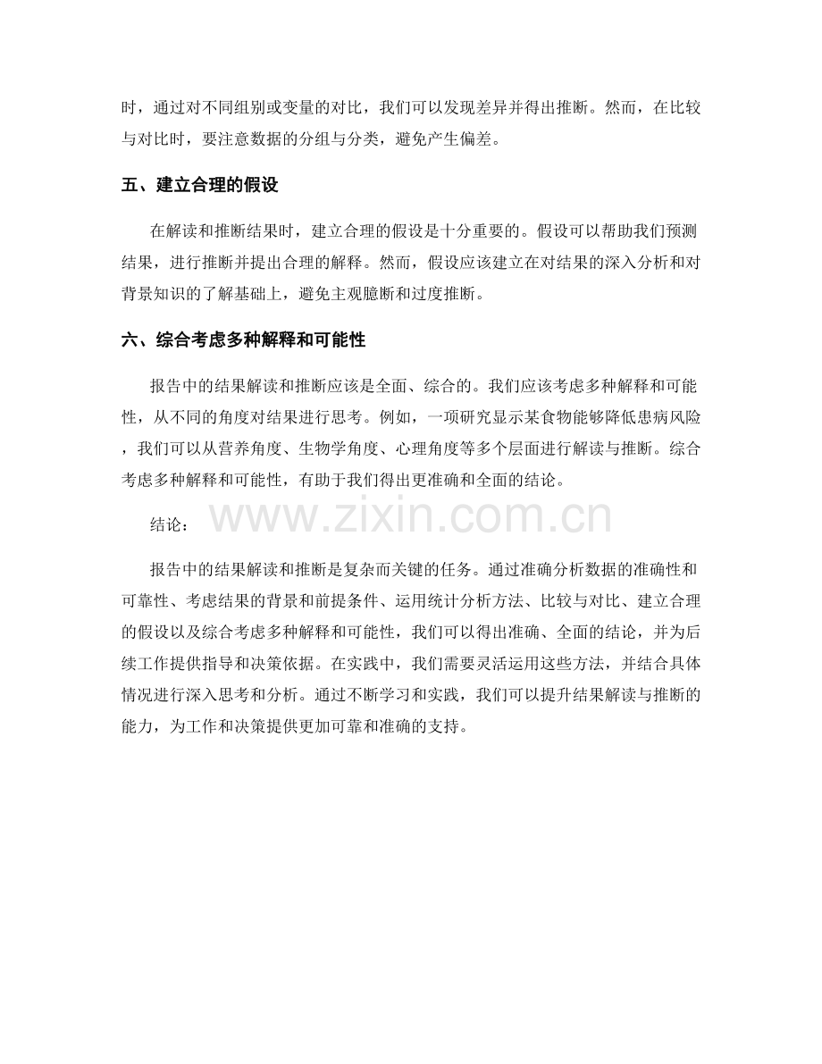 报告中的结果解读与推断方法.docx_第2页