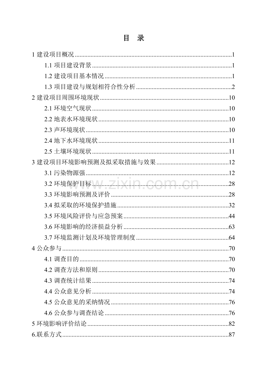 江苏优嘉化学有限公司-5000吨年贲亭酸甲酯、-29050吨年(总量)11个副产品生产项目环境影响报告书.doc_第2页