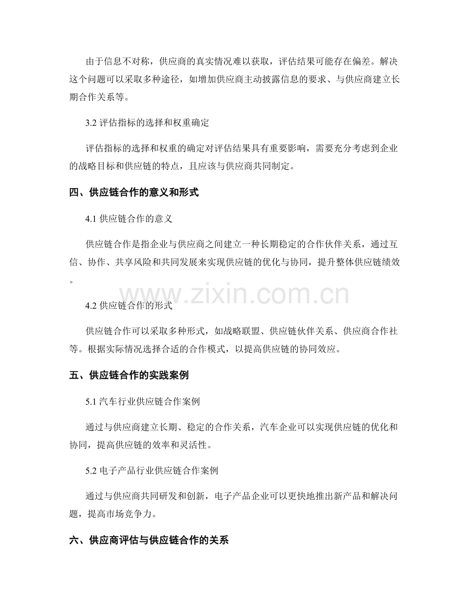 报告中的供应商评估与供应链合作.docx_第2页