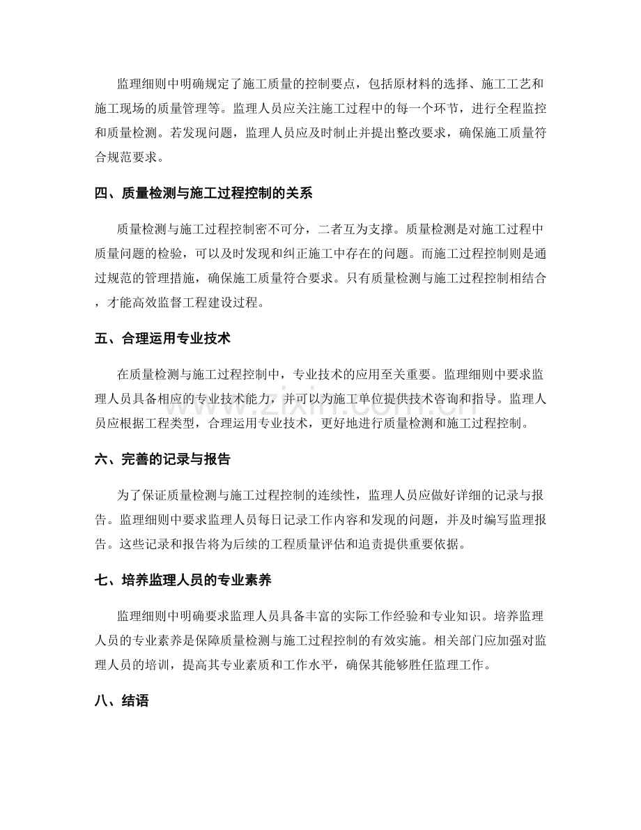 监理细则中的质量检测与施工过程控制要点.docx_第2页