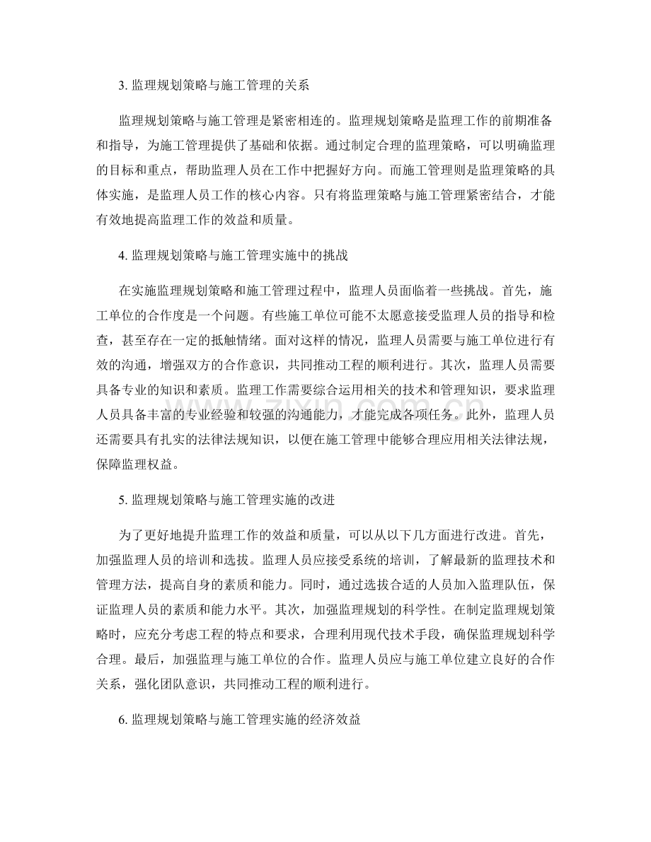 监理规划策略与施工管理实施.docx_第2页