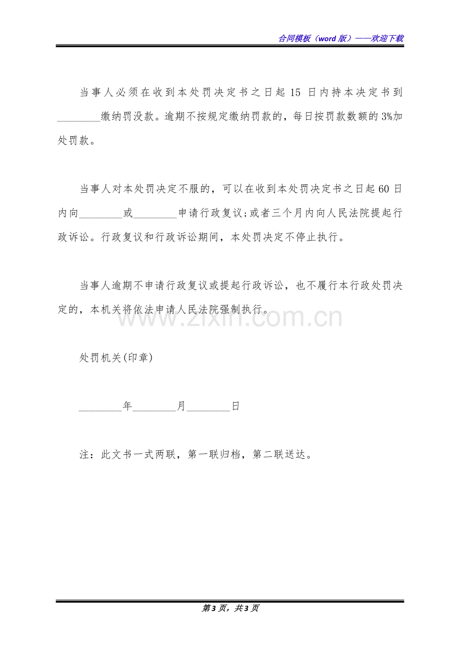 公安机关行政处罚决定书常用范文(标准版).docx_第3页