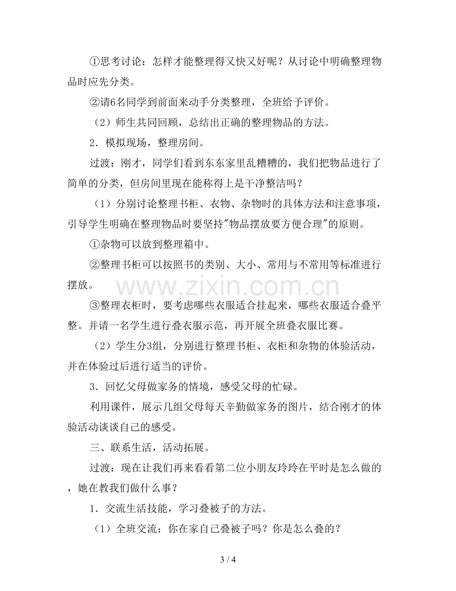 幼儿园中班社会活动教案《-我会叠被子》.doc_第3页