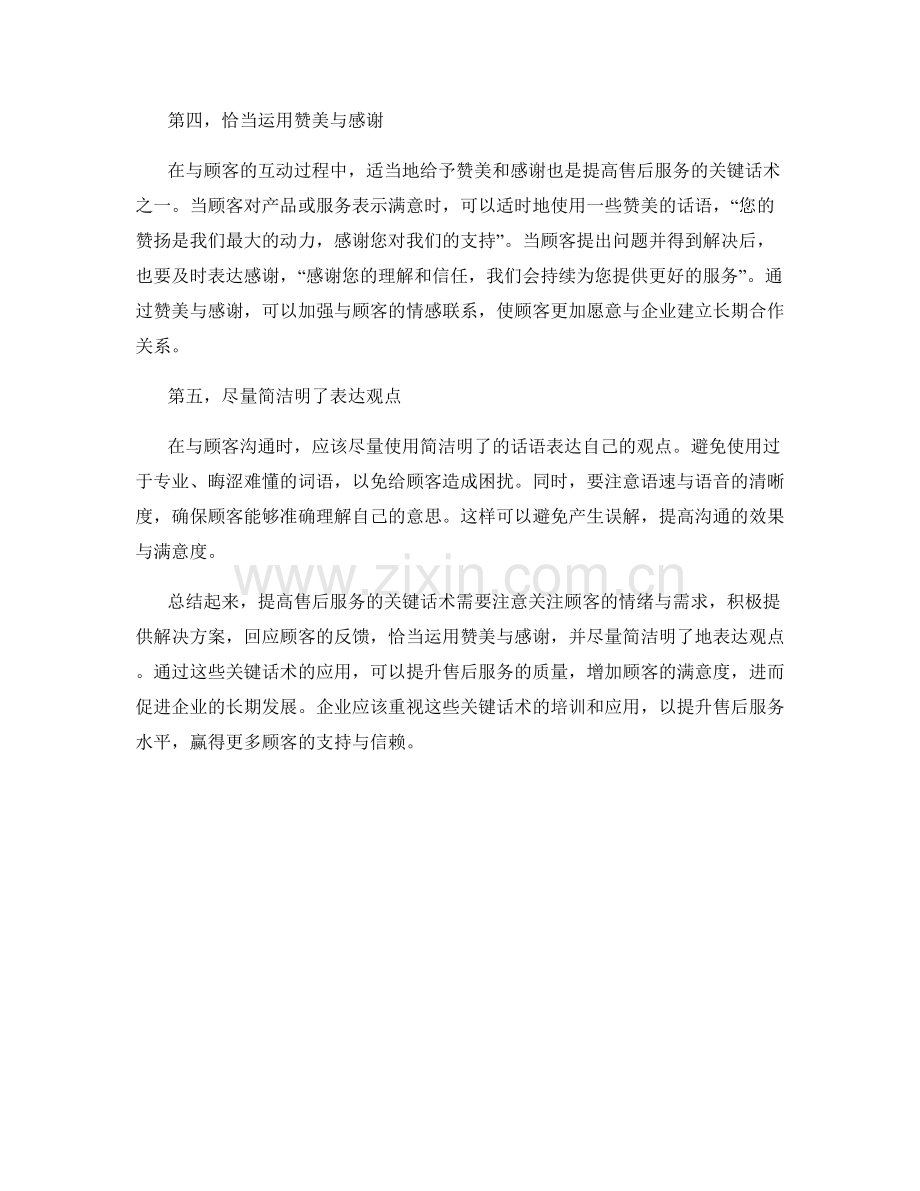 提高售后服务的关键话术.docx_第2页