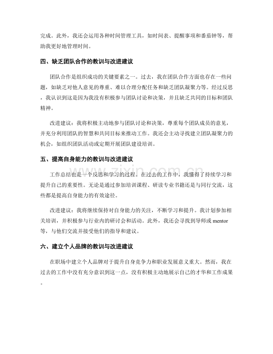 工作总结中的经验教训与改进建议.docx_第2页