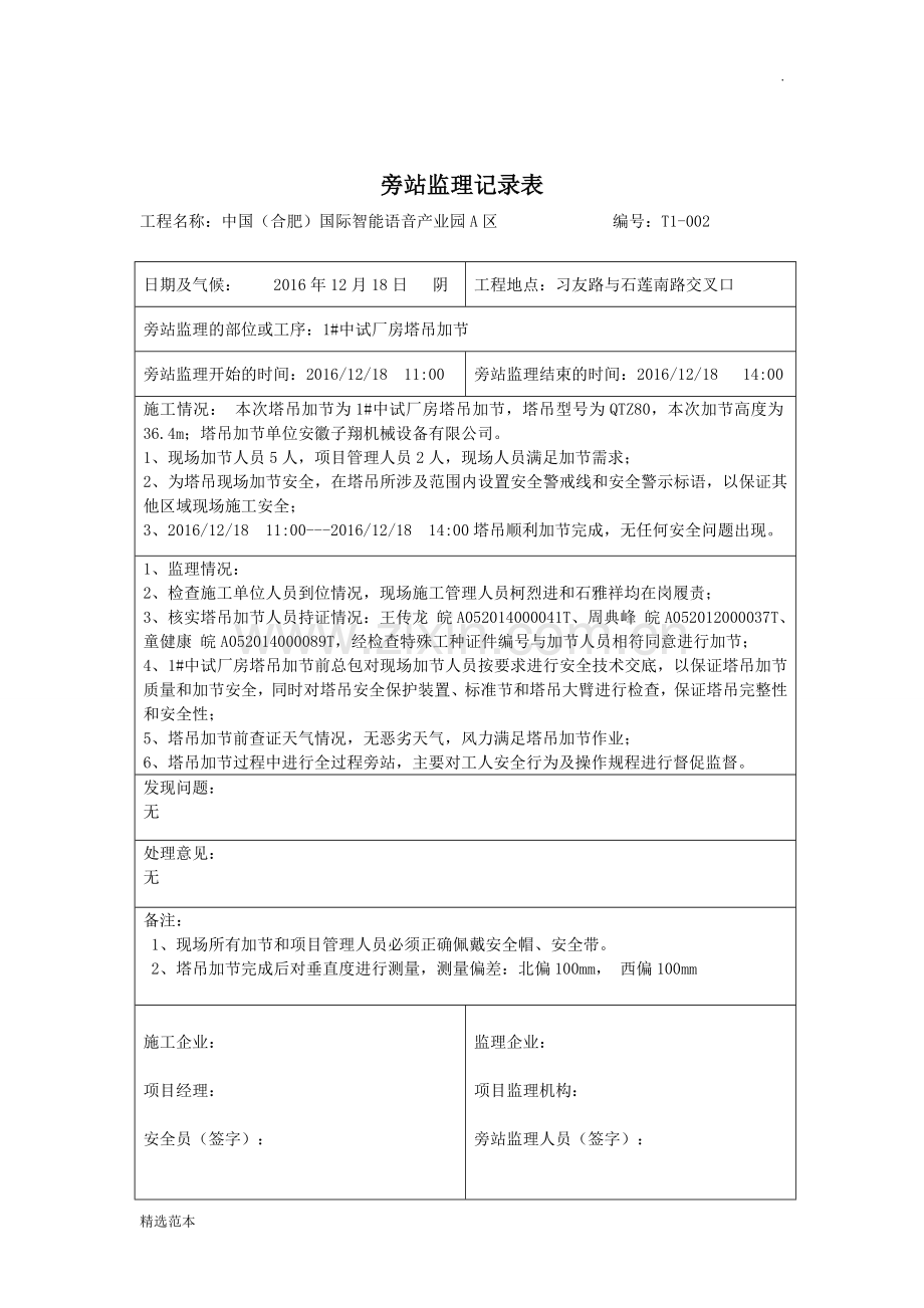 塔吊旁站记录.doc_第2页