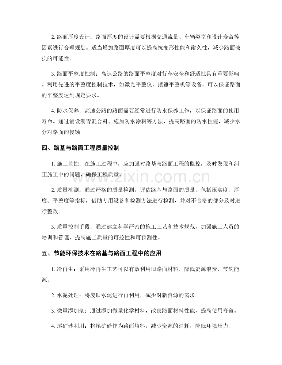 高速公路施工中的路基与路面工程技术要点.docx_第2页